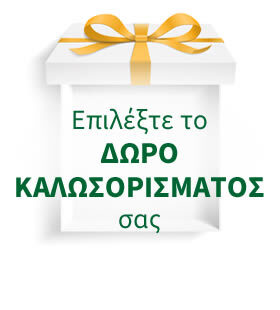 Δώρο καλωσορίσματος